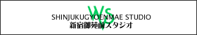 WVS新宿御苑スタジオ